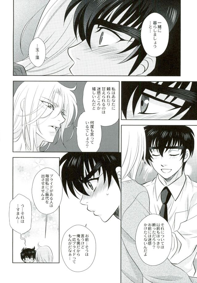 Anata ni Amaete Hoshii kara page 10 full