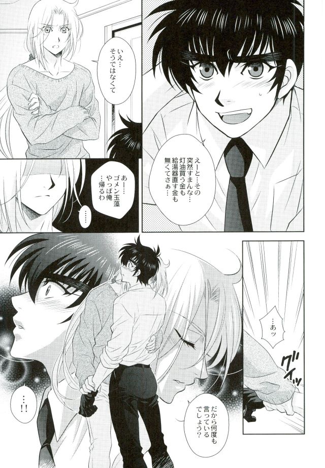 Anata ni Amaete Hoshii kara page 9 full
