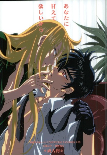 Anata ni Amaete Hoshii kara cover
