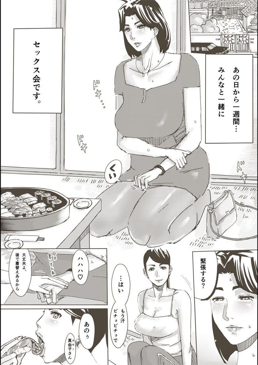 Hitozuma ga Sex Suru Hon page 10 full