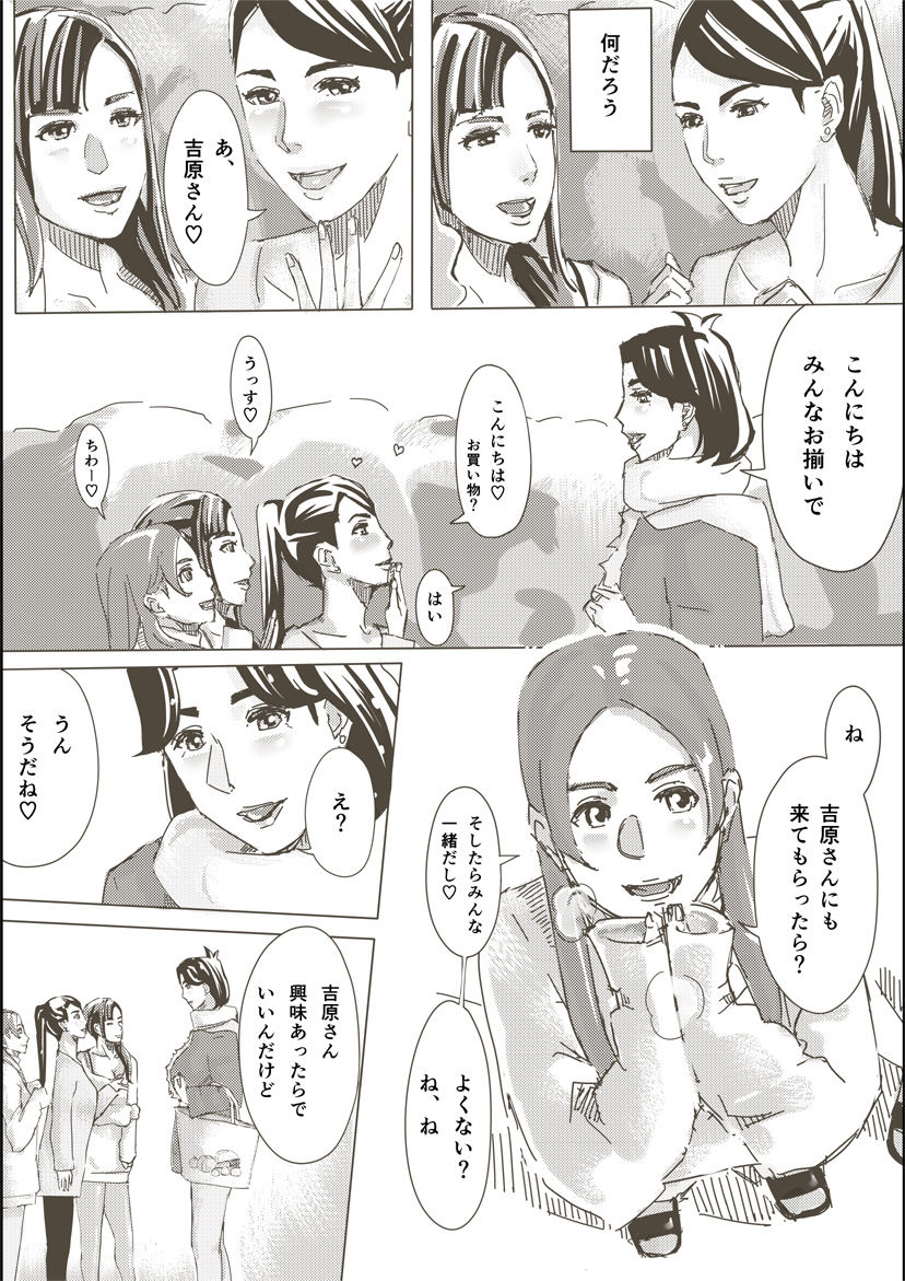 Hitozuma ga Sex Suru Hon page 7 full