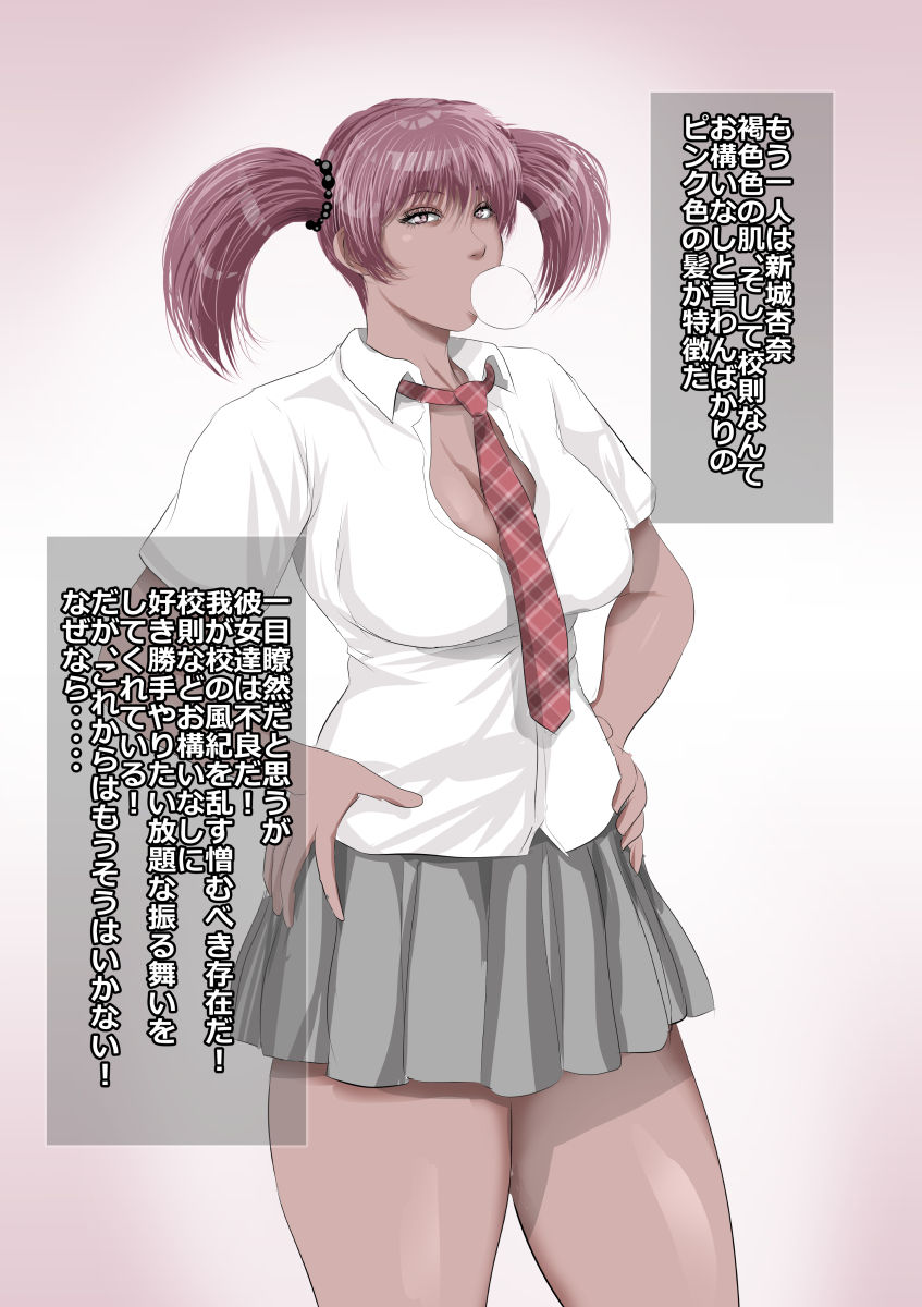 Kinpatsu Gal ni Shikarubeki Seisai o!! page 4 full