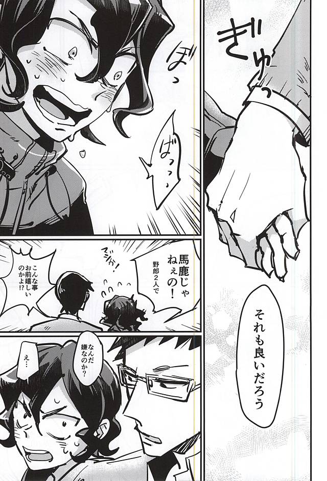 らしくないって!! page 10 full