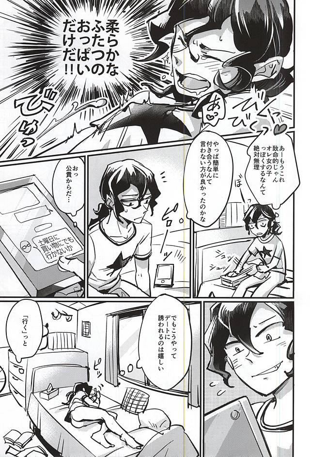 らしくないって!! page 4 full
