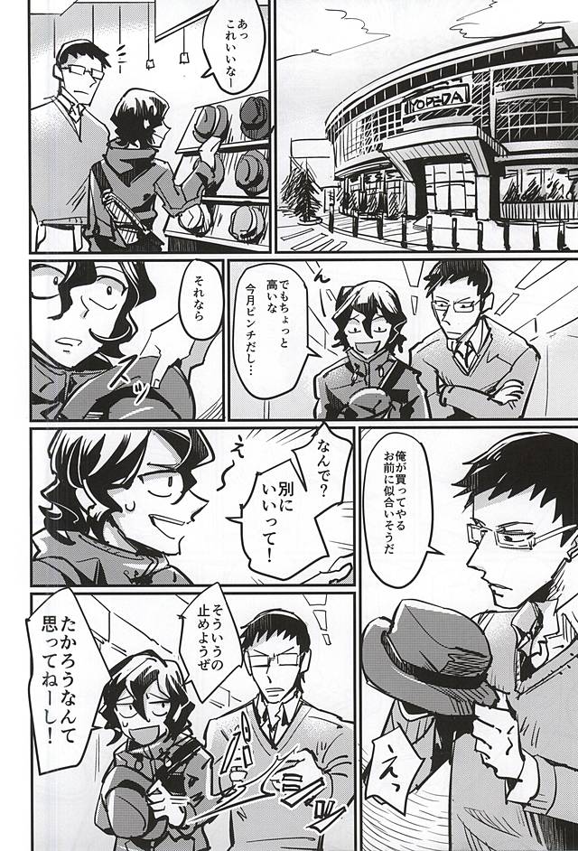 らしくないって!! page 5 full