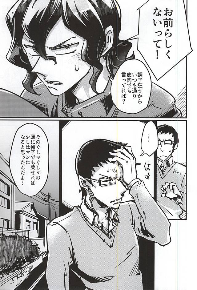 らしくないって!! page 6 full