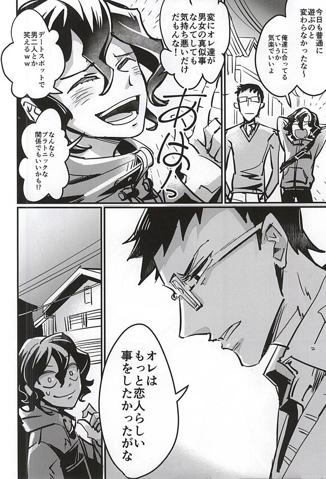 らしくないって!! page 7 full