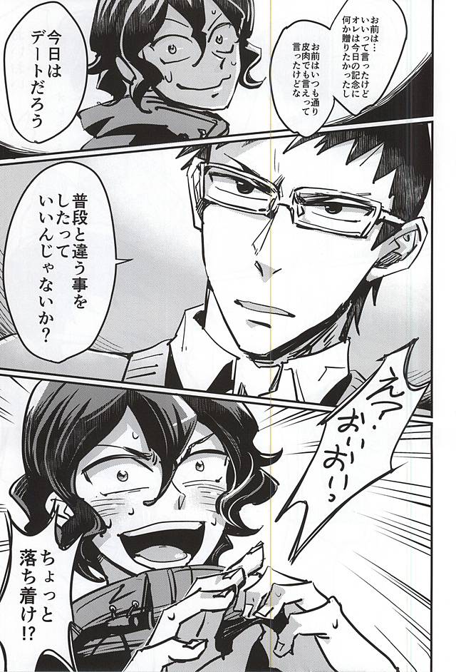 らしくないって!! page 8 full