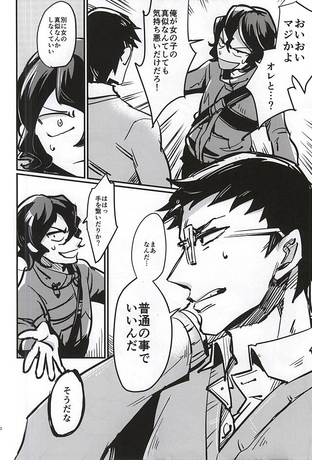 らしくないって!! page 9 full