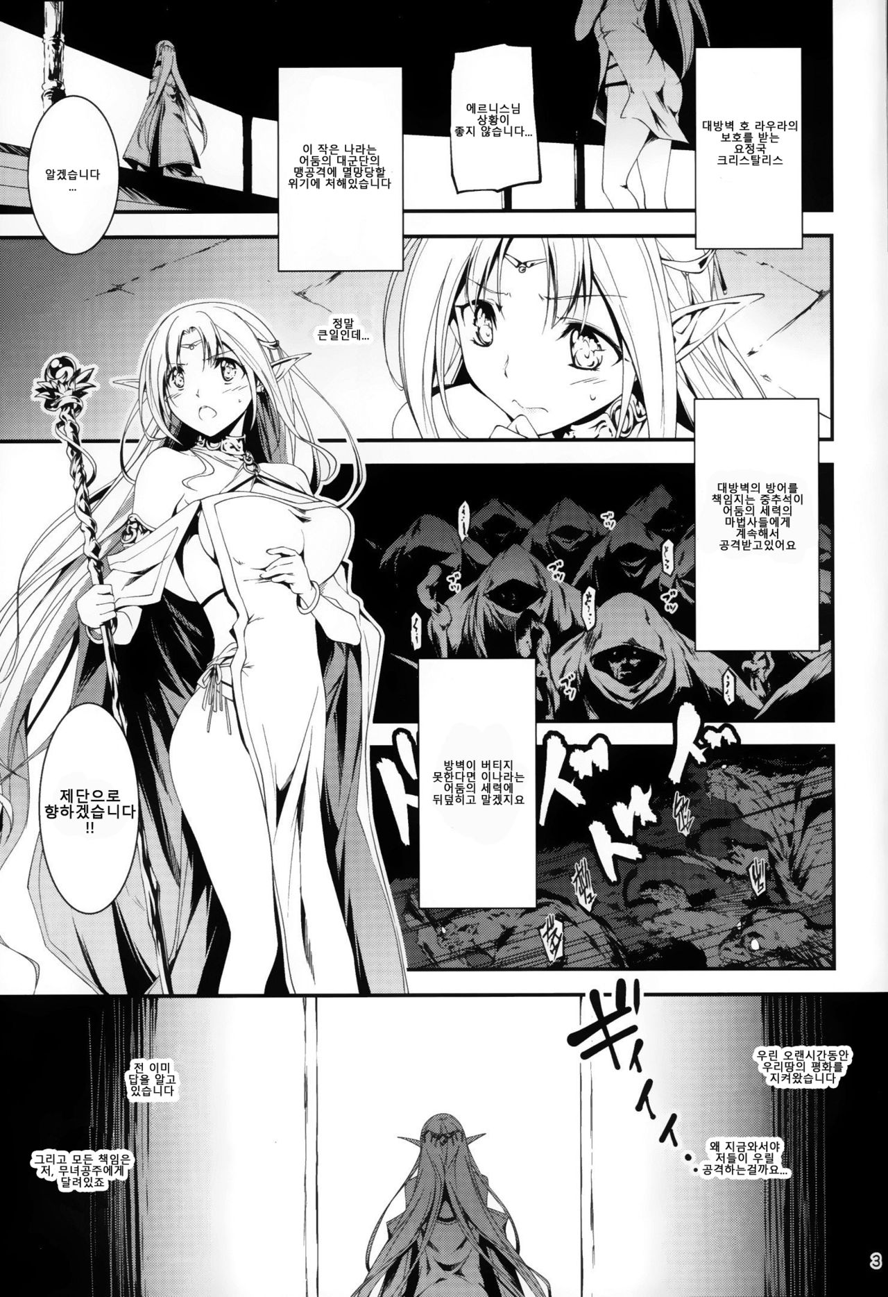 Kuro no Ryman to Yousei Hime Elnise | 흑의 리맨과 요정공주 에리니스 page 6 full