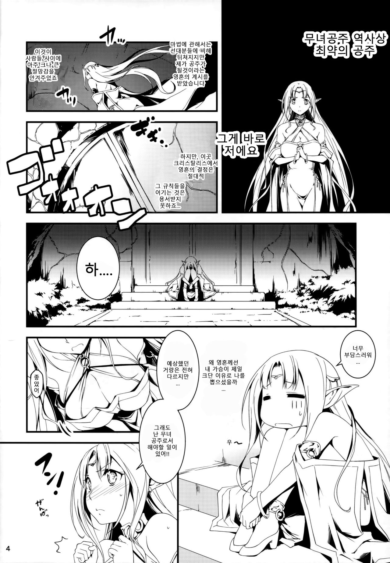 Kuro no Ryman to Yousei Hime Elnise | 흑의 리맨과 요정공주 에리니스 page 7 full