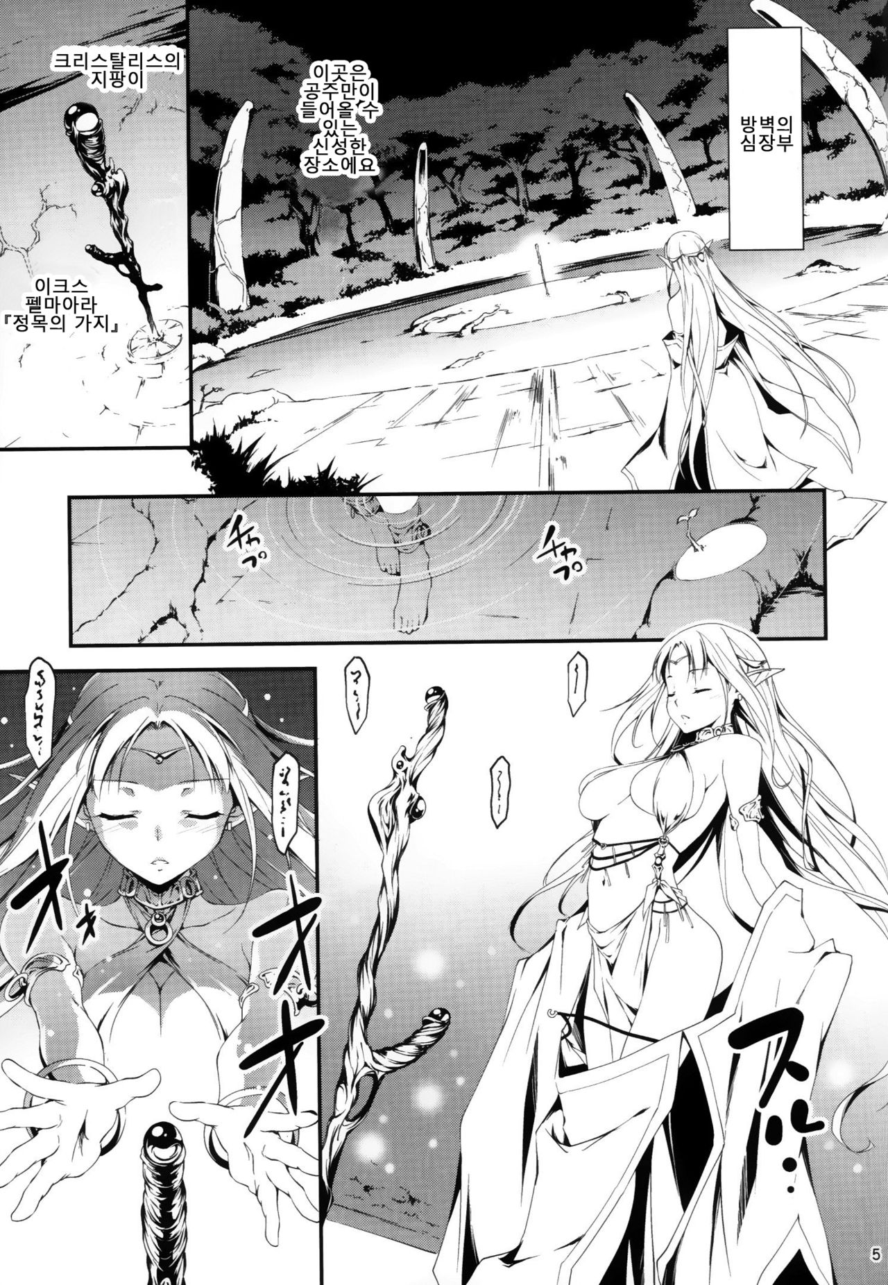 Kuro no Ryman to Yousei Hime Elnise | 흑의 리맨과 요정공주 에리니스 page 8 full