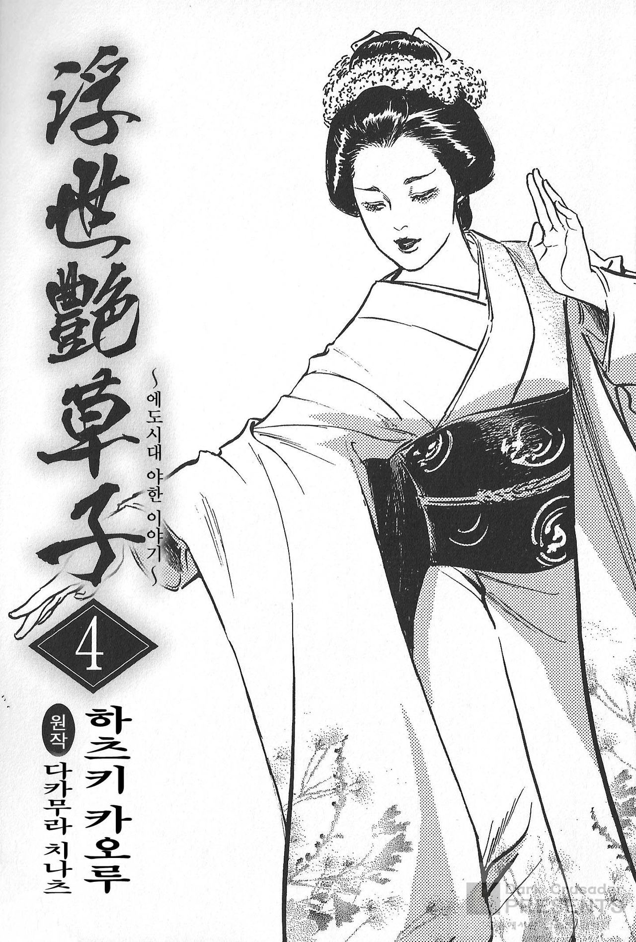 Ukiyo Tsuya Zoushi 4 page 3 full