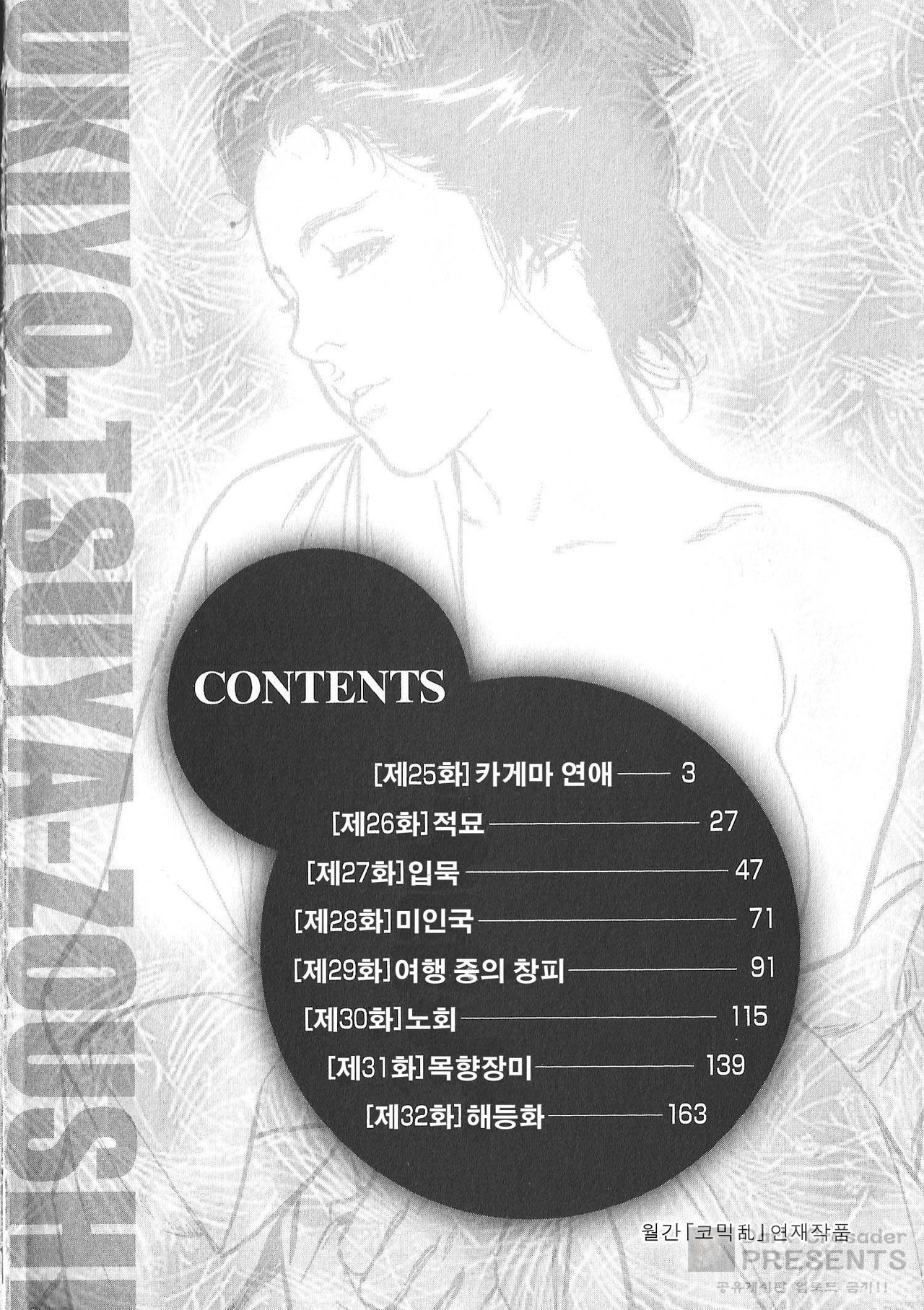 Ukiyo Tsuya Zoushi 4 page 4 full