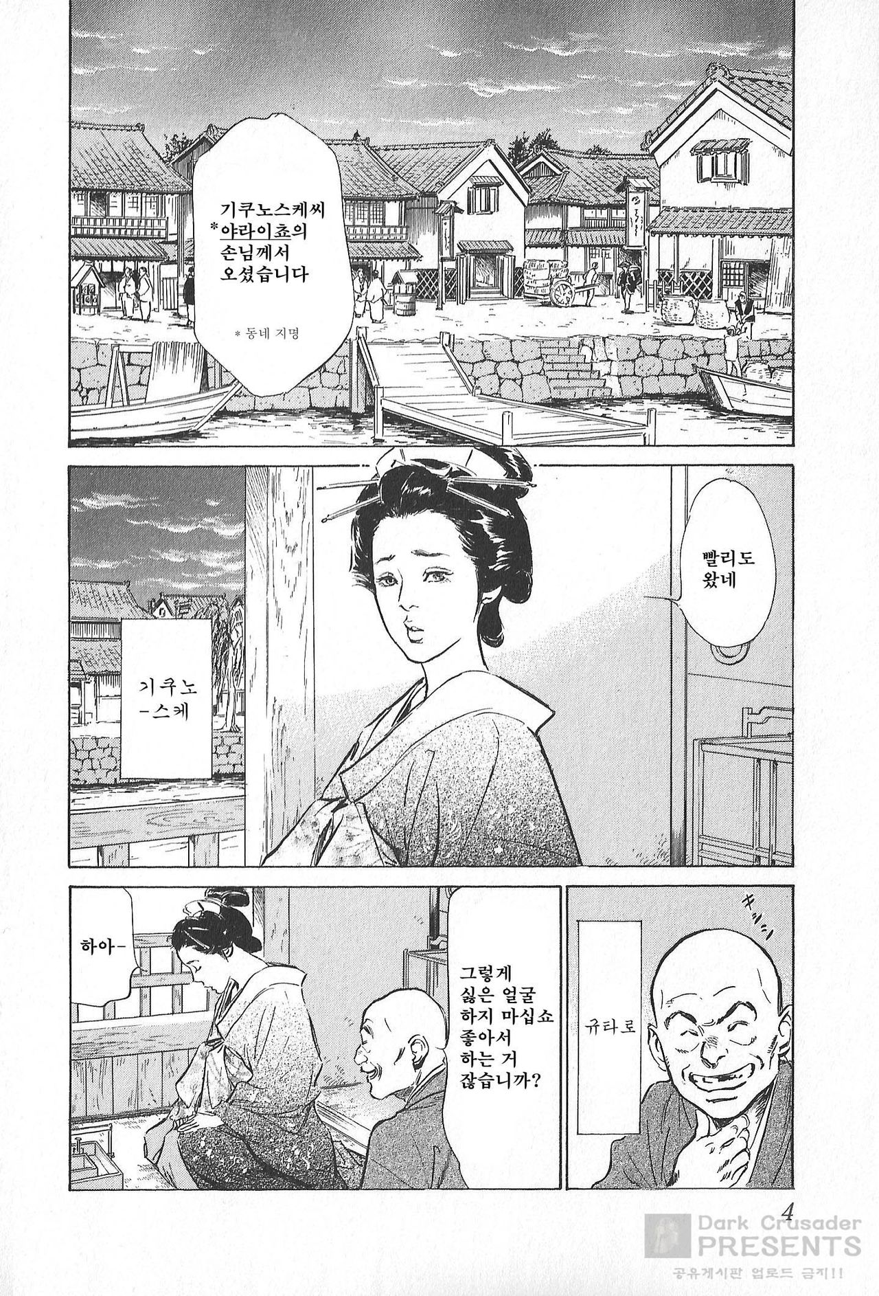 Ukiyo Tsuya Zoushi 4 page 6 full