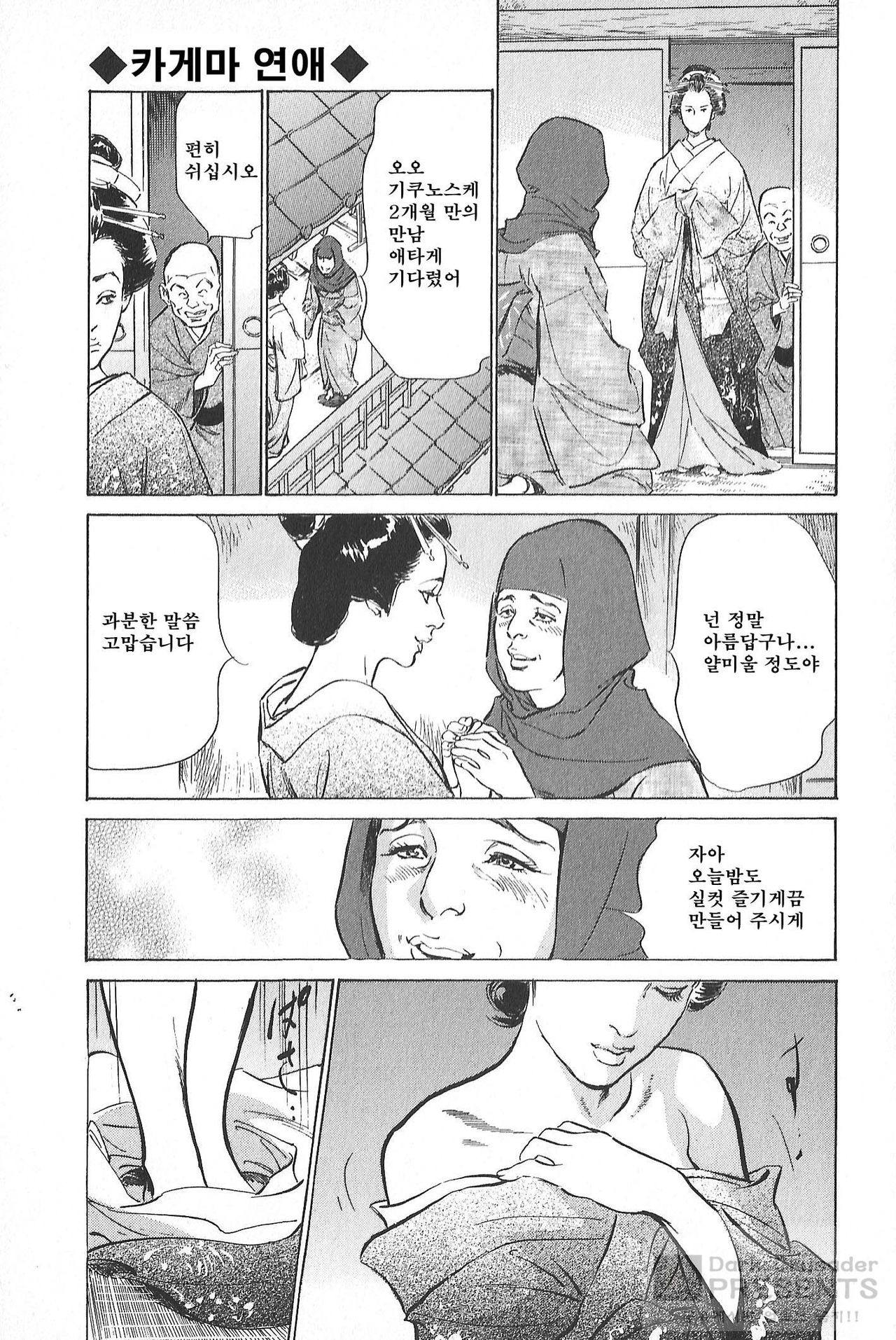 Ukiyo Tsuya Zoushi 4 page 7 full