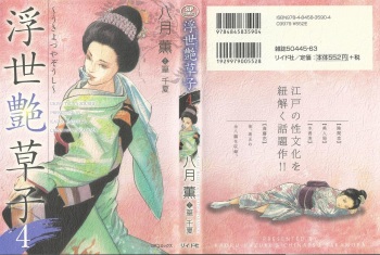 Ukiyo Tsuya Zoushi 4 cover