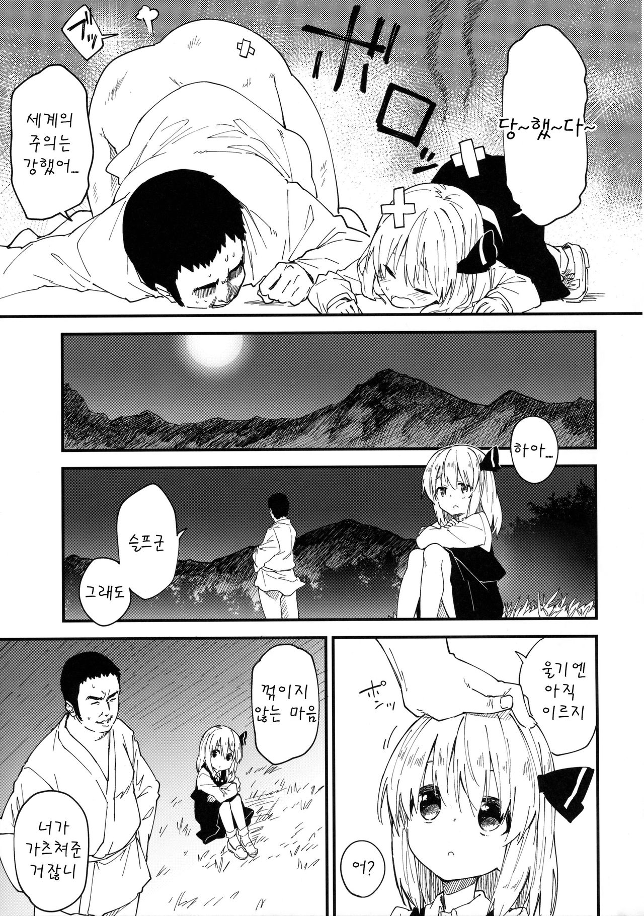 Yaminori 3! page 7 full