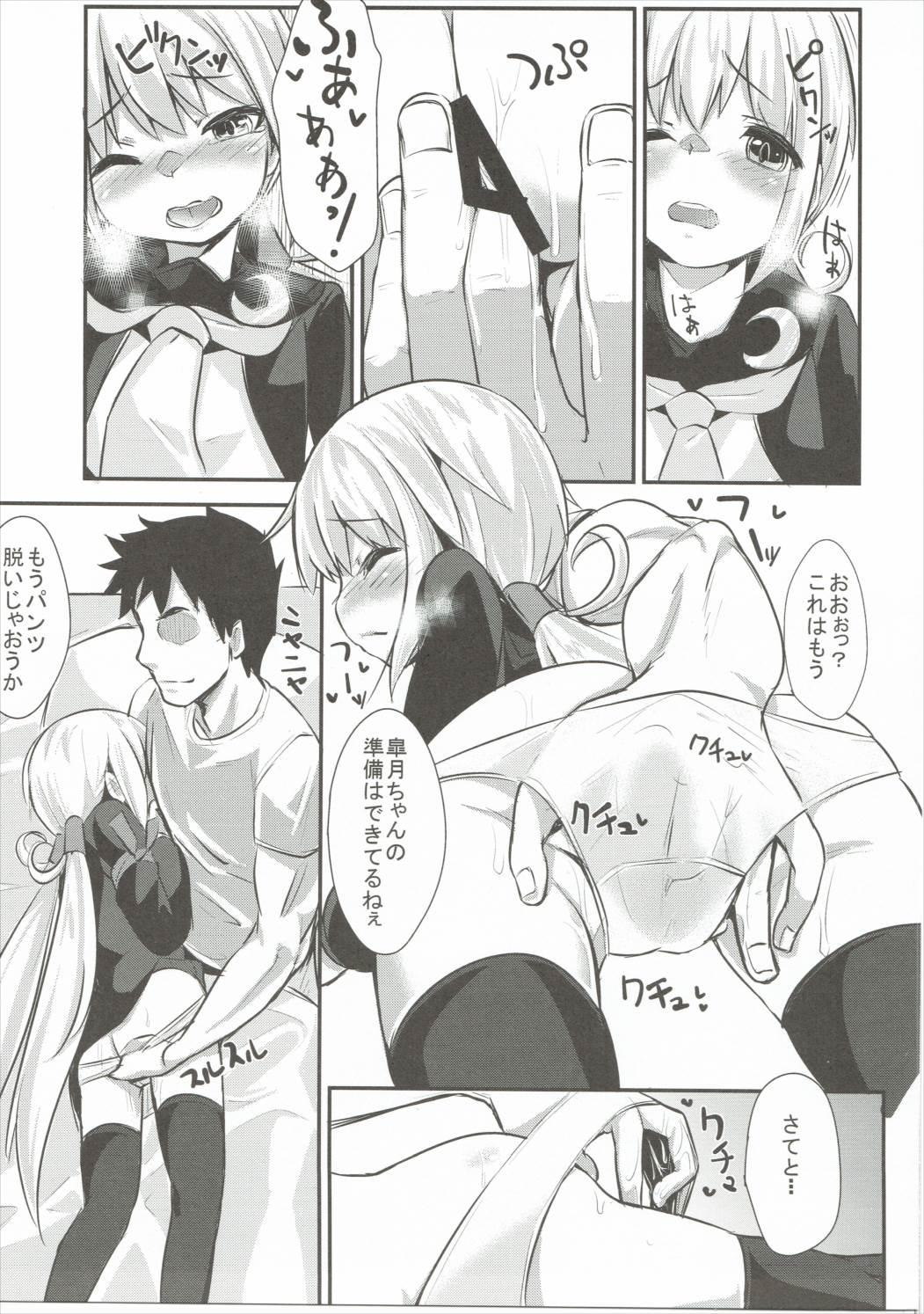 Satsuki-chan to Ecchi na 1-nichi page 4 full