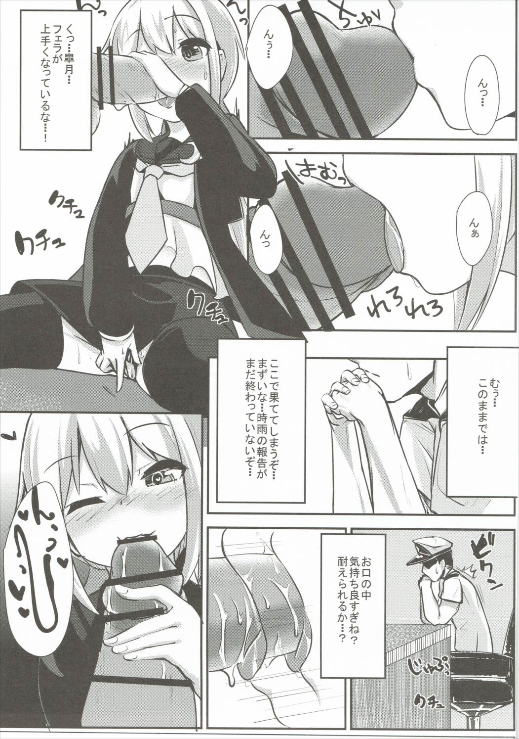 Satsuki-chan to Ecchi na 1-nichi page 8 full