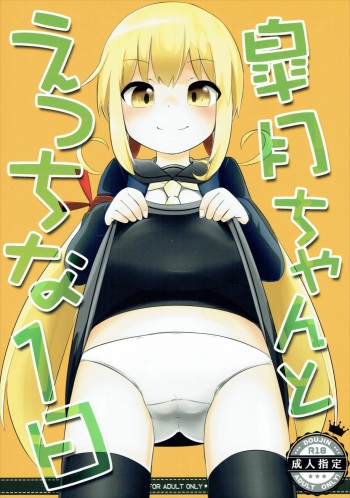 Satsuki-chan to Ecchi na 1-nichi cover