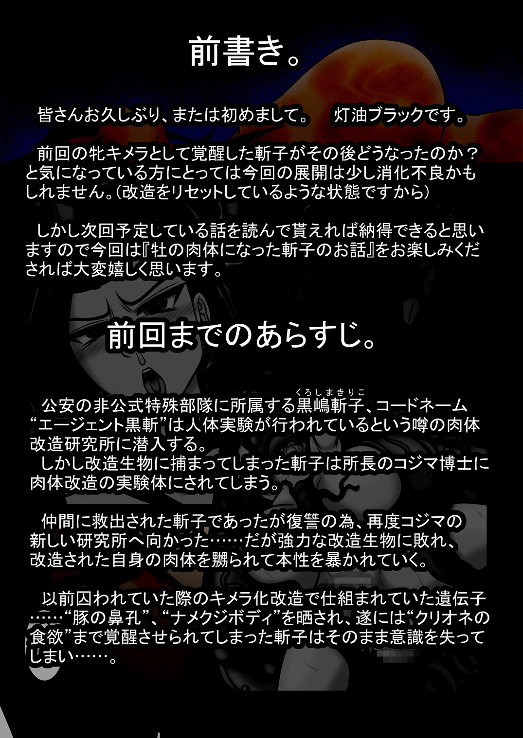 Agent Kuroki 3 - Osuka Kaizou Injuu Koubi page 2 full