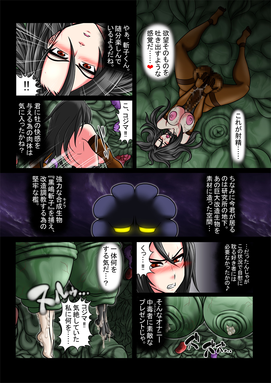 Agent Kuroki 3 - Osuka Kaizou Injuu Koubi page 8 full
