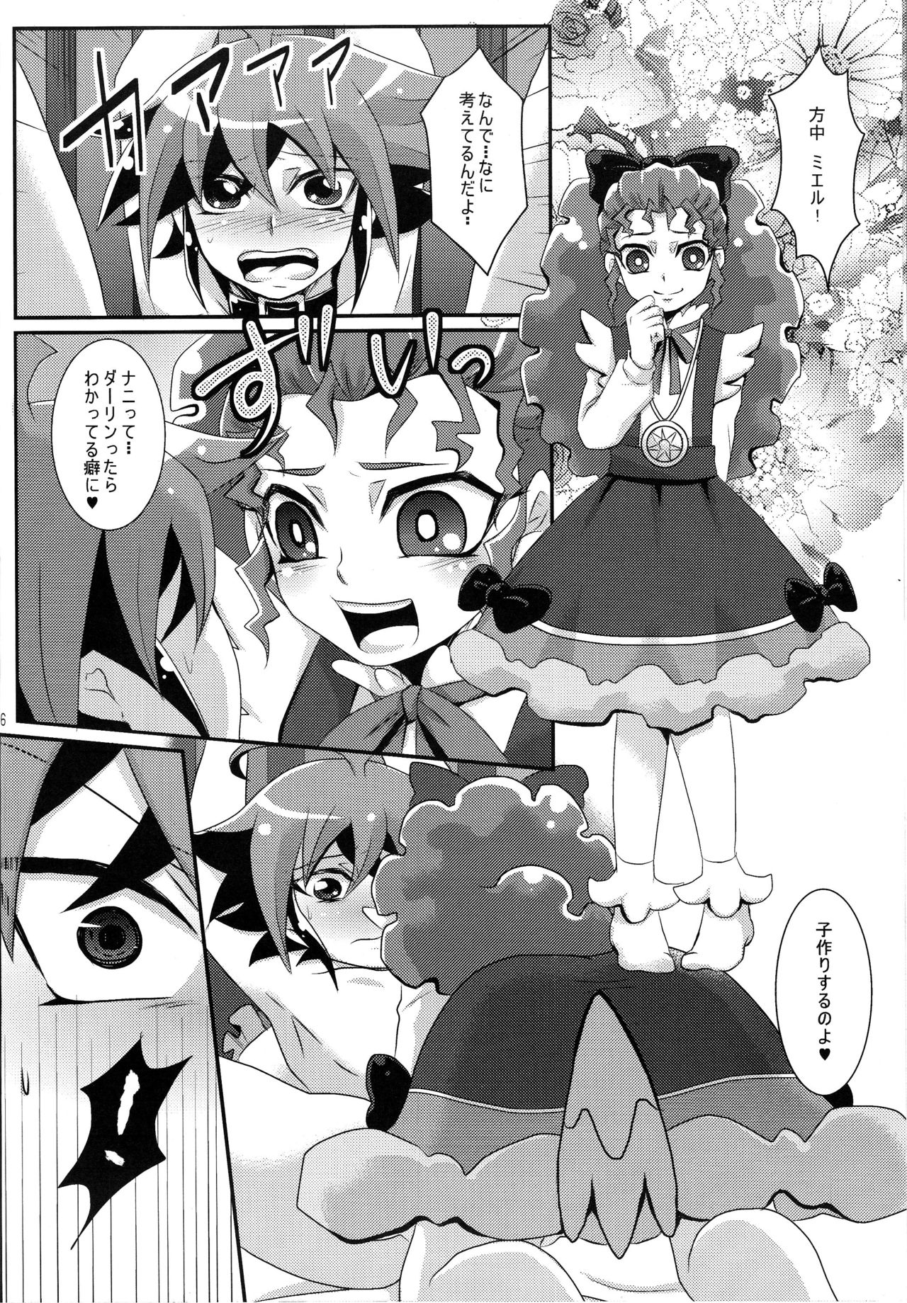 Harande Darling ~Mieru to Kozukuri o Sex~ page 5 full