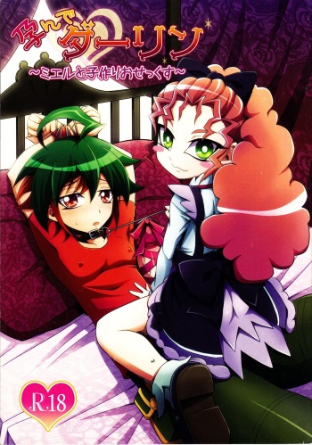 Harande Darling ~Mieru to Kozukuri o Sex~ cover