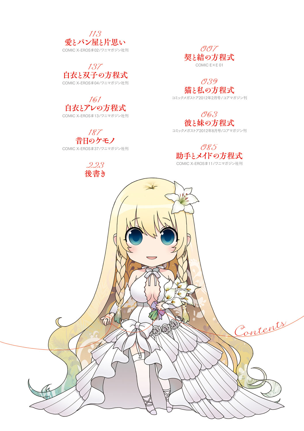 Chigiri to Musubi no Houteishiki - Equation of Chigiri &amp; Musubi page 4 full