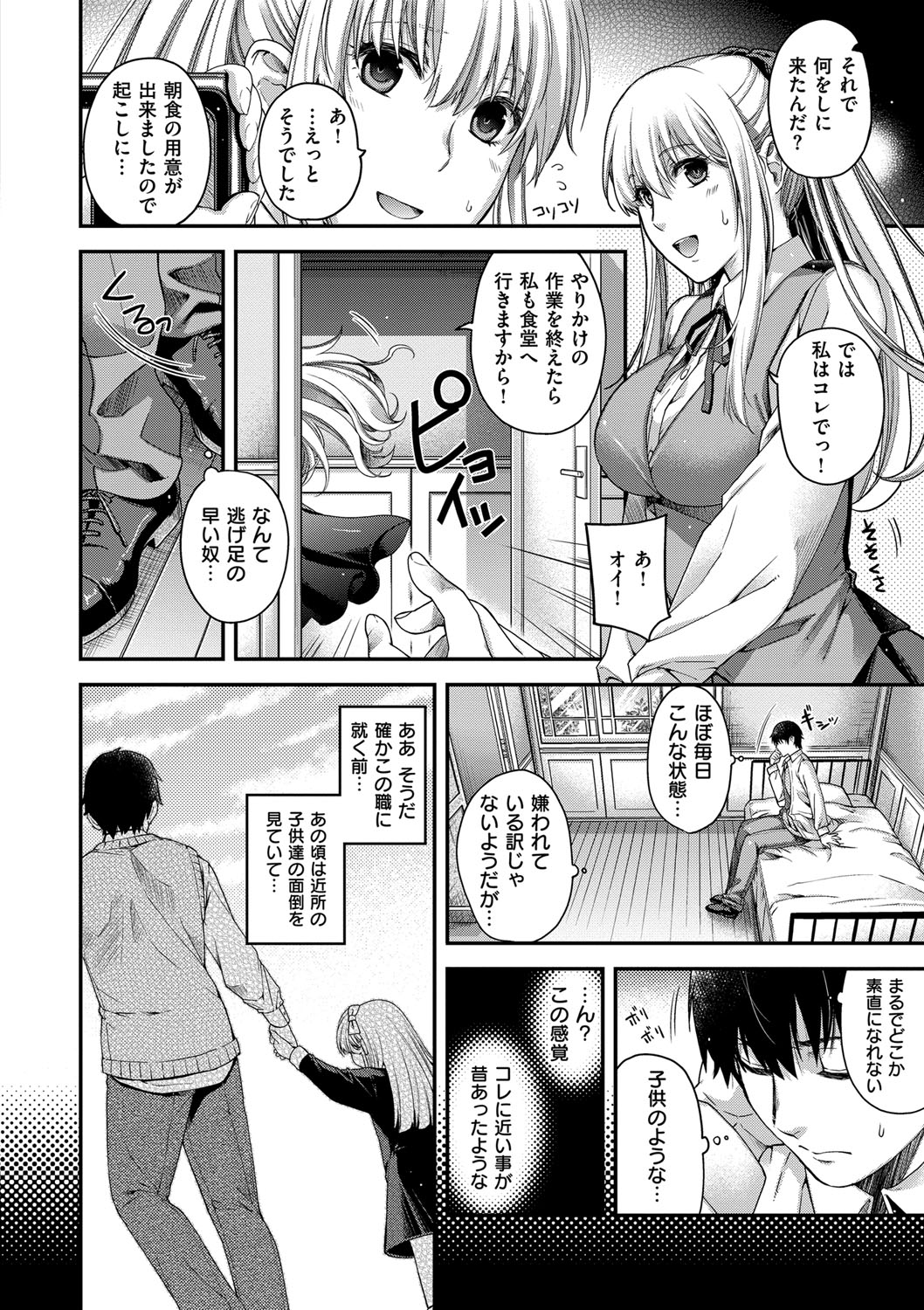 Chigiri to Musubi no Houteishiki - Equation of Chigiri &amp; Musubi page 8 full