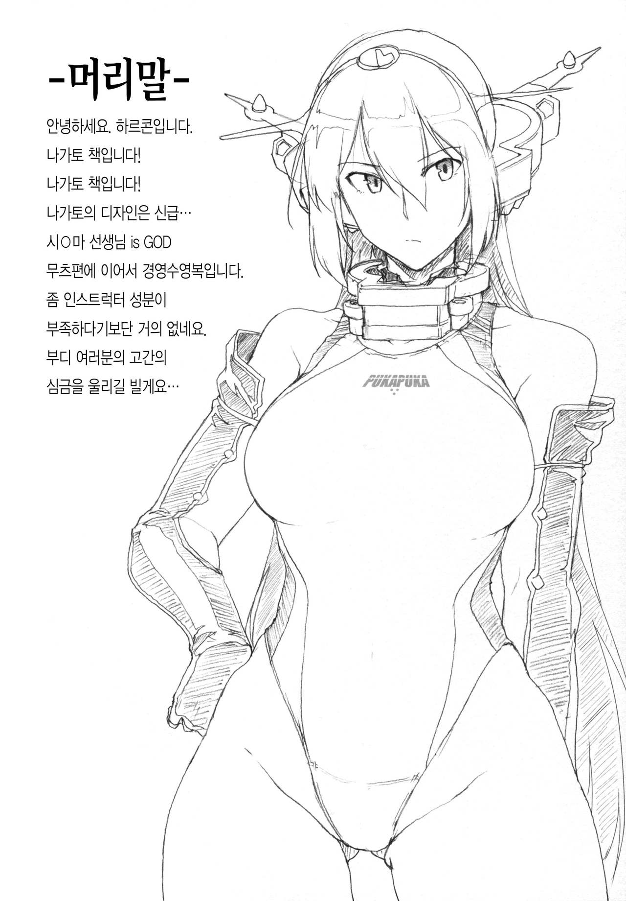 Itoshi no Kyouei Mizugi Instructor Senkan Nagato | 사랑스런 경영 수영복 인스트럭터 전함 나가토 page 3 full