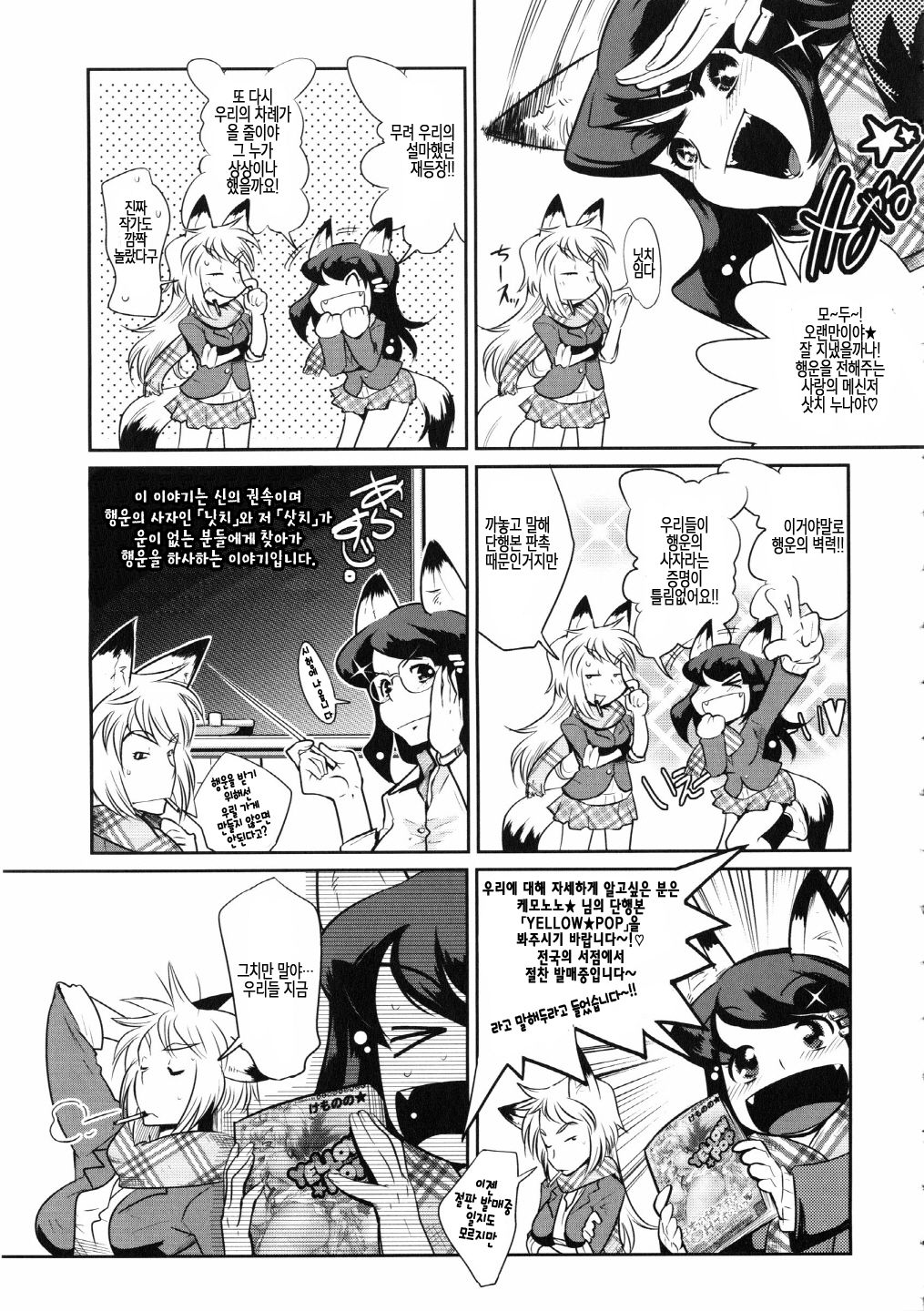 SILVER★★POP Ch. 5~9 page 2 full