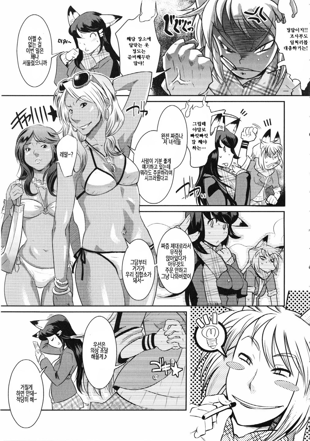 SILVER★★POP Ch. 5~9 page 4 full