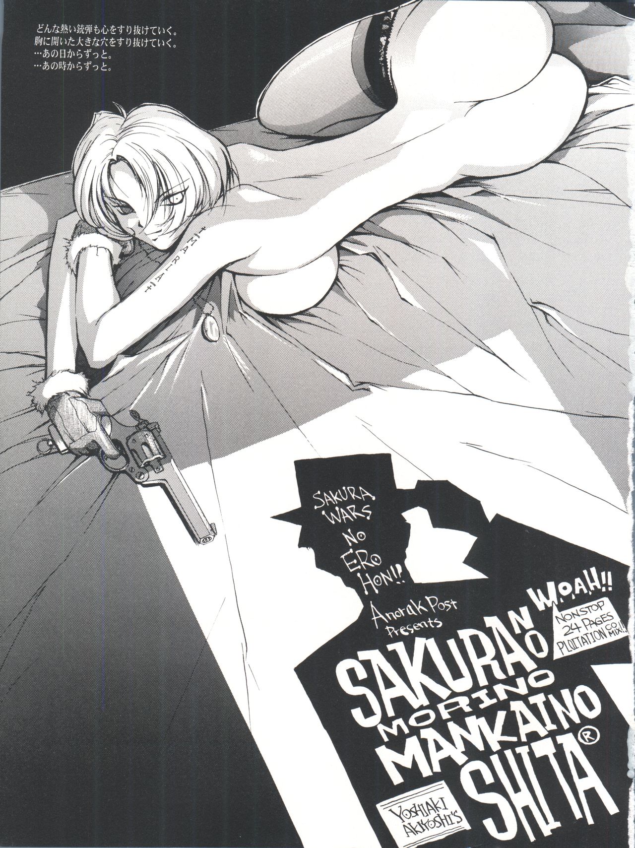 Sakura no Mori no Mankai no Shita page 2 full