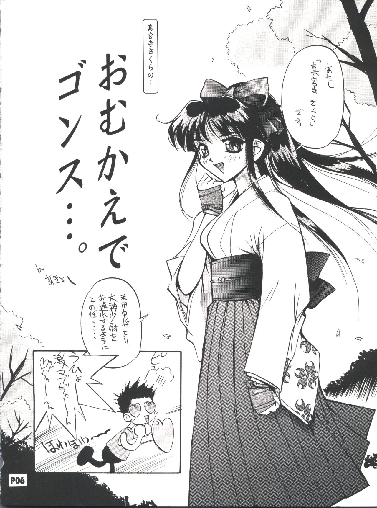 Sakura no Mori no Mankai no Shita page 5 full