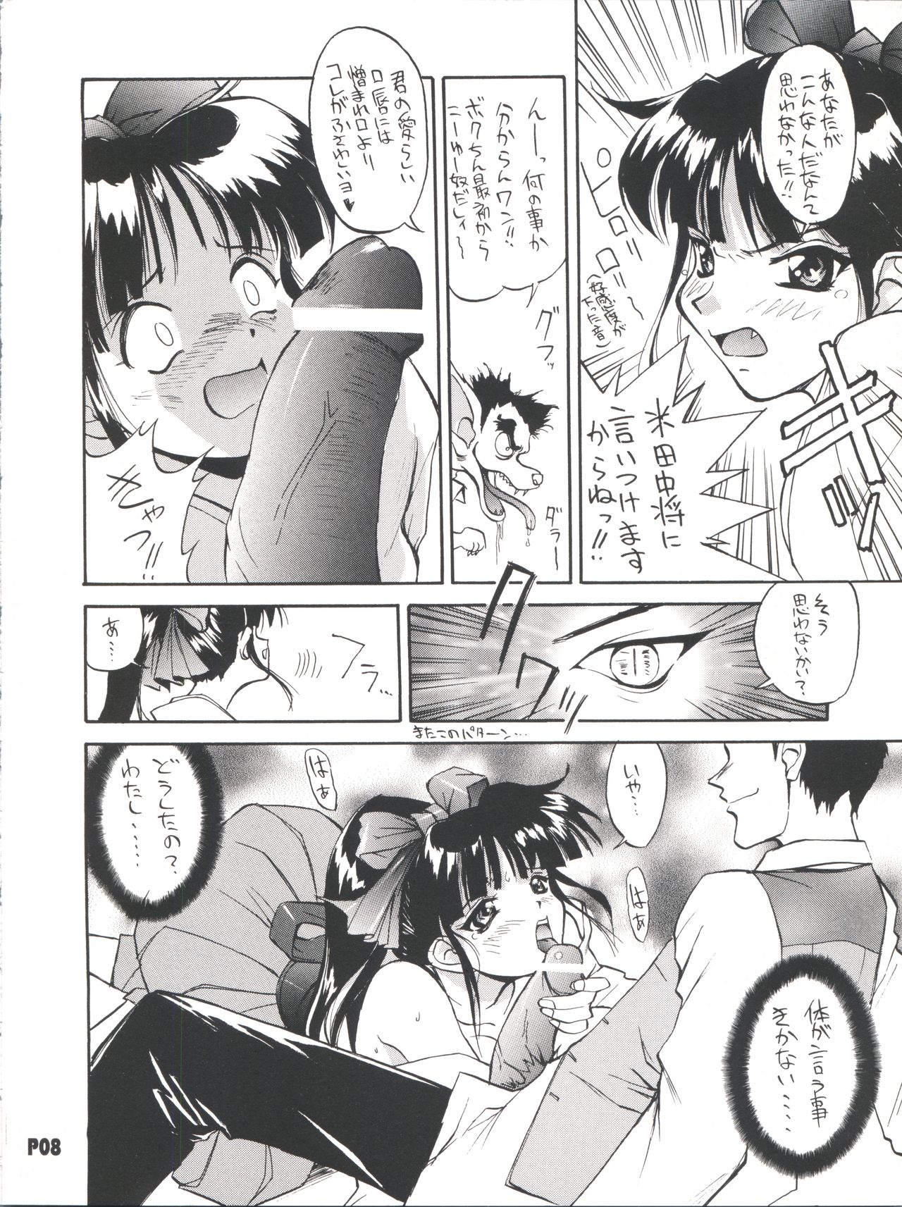 Sakura no Mori no Mankai no Shita page 7 full