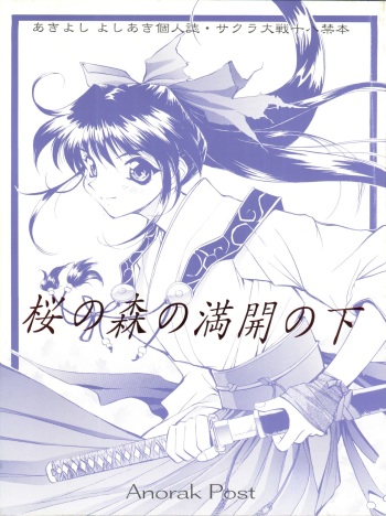 Sakura no Mori no Mankai no Shita cover