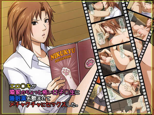 Erogaki ga Rinka no Chotto Kowai Joshi Kousei ni Suiminyaku o Nomasete Mechakucha ni Sex shita. page 1 full