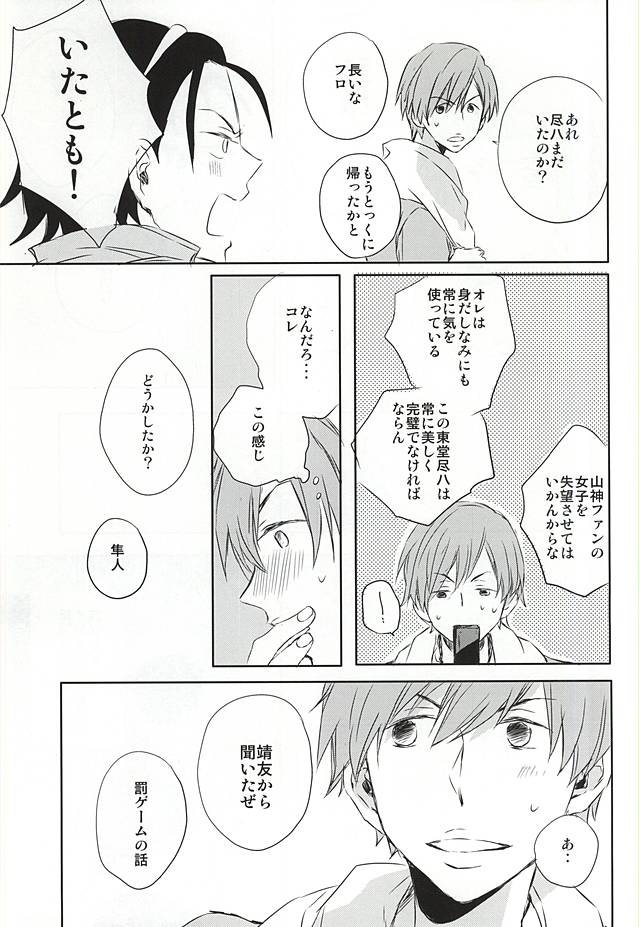 Mada Kimi wa Shiranai page 10 full