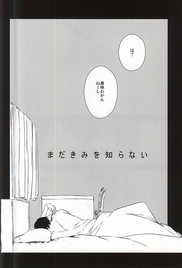 Mada Kimi wa Shiranai page 3 full