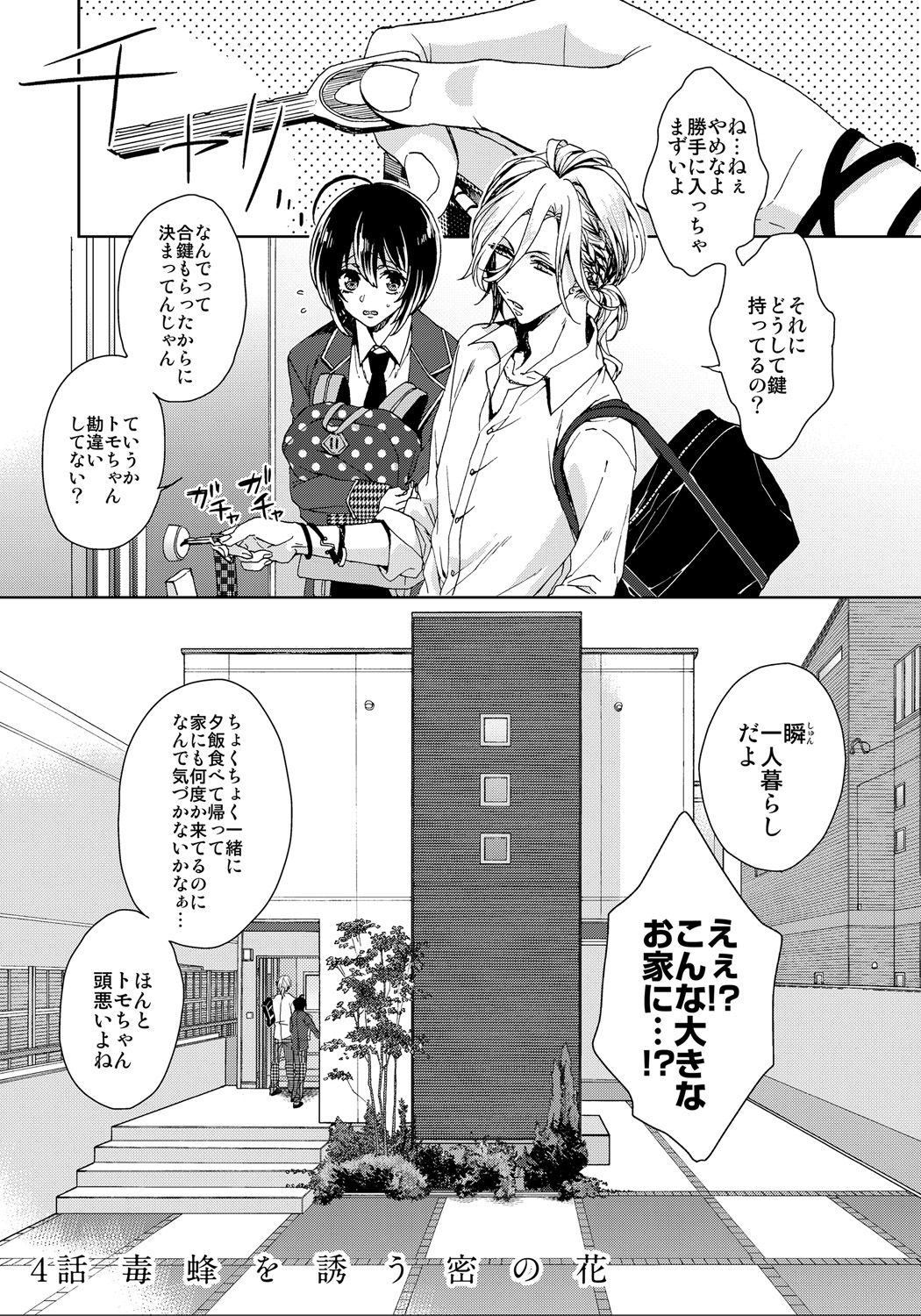 Ijimerare ~"Onna" no Boku to Kainushi Sannin~ 8 page 3 full