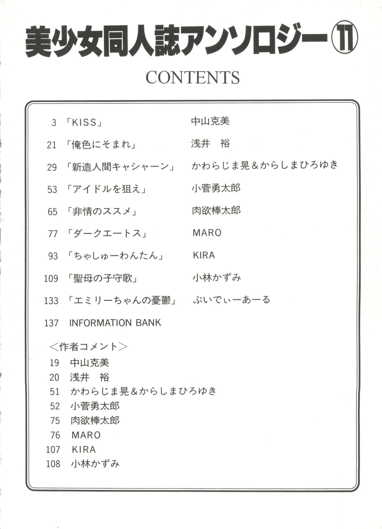 Bishoujo Doujinshi Anthology 11 page 4 full