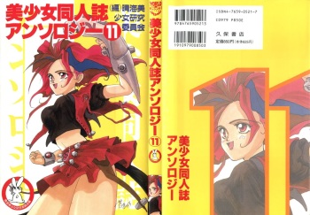 Bishoujo Doujinshi Anthology 11 cover