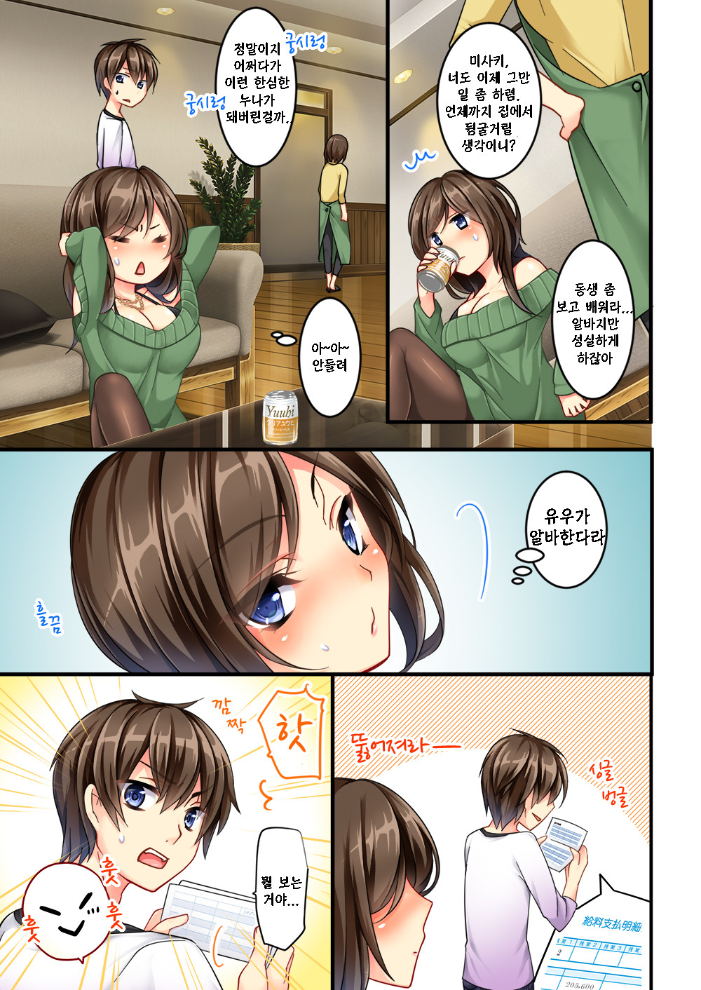 Uchi no Dame Ane ni Osowarete Tajitaji Nan desu ga!? page 5 full