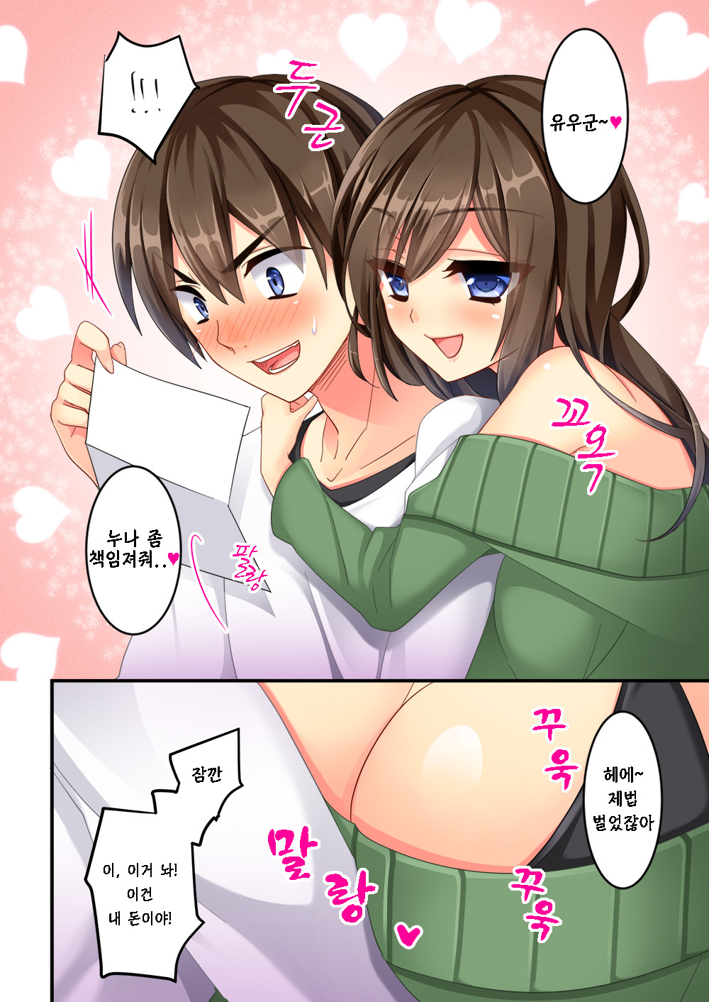 Uchi no Dame Ane ni Osowarete Tajitaji Nan desu ga!? page 6 full