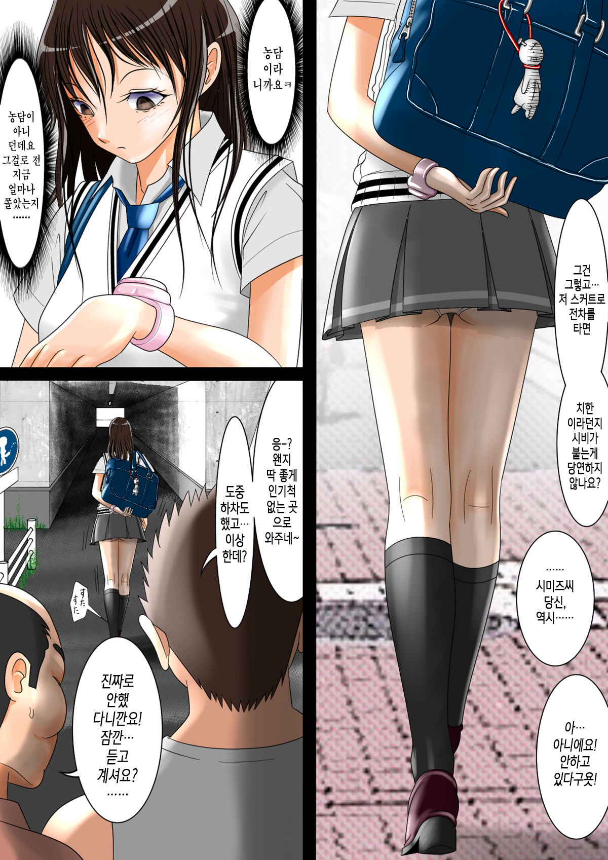 Boko Boko Meki Meki page 4 full