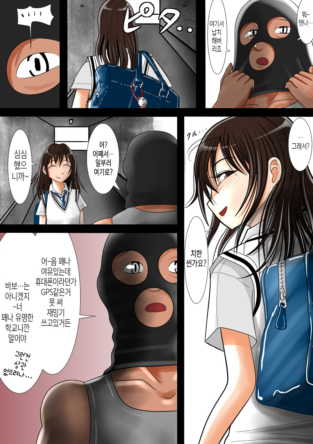 Boko Boko Meki Meki page 5 full