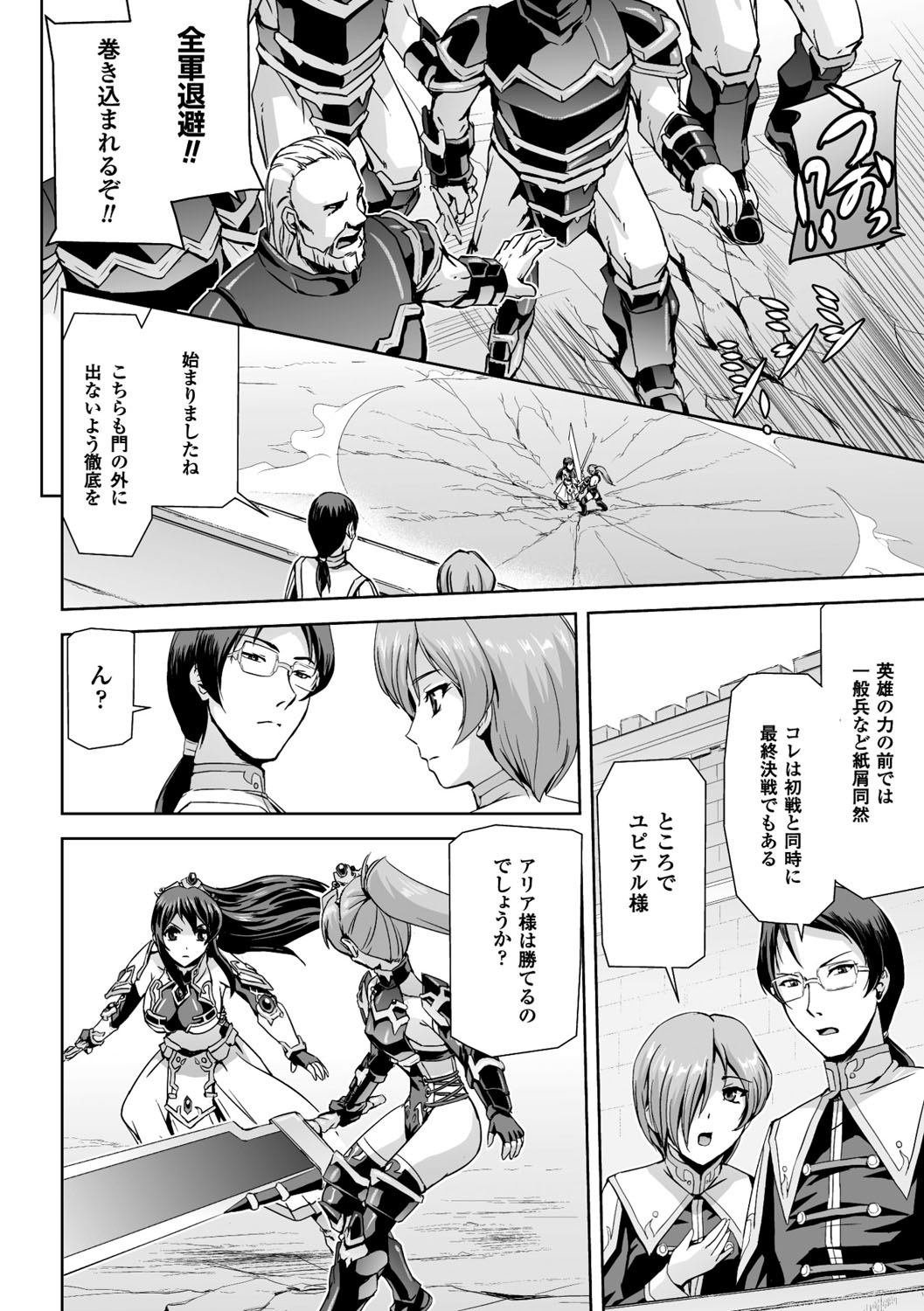 Eiyuu Oujo - Shiro to Kuro no Kyouen page 10 full