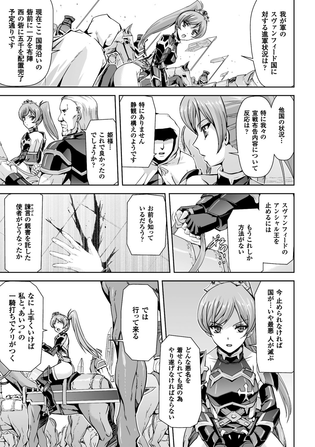 Eiyuu Oujo - Shiro to Kuro no Kyouen page 4 full